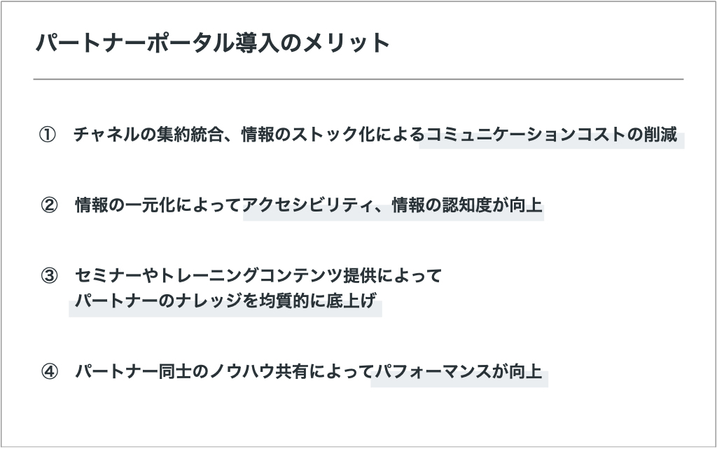 パートナーポータルでできること