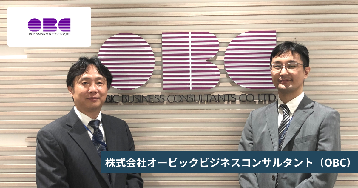 株式会社オービックビジネスコンサルタント（OBC）×コミューン