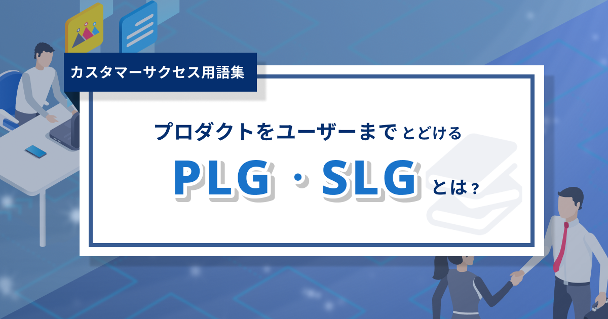 PLG,SLG