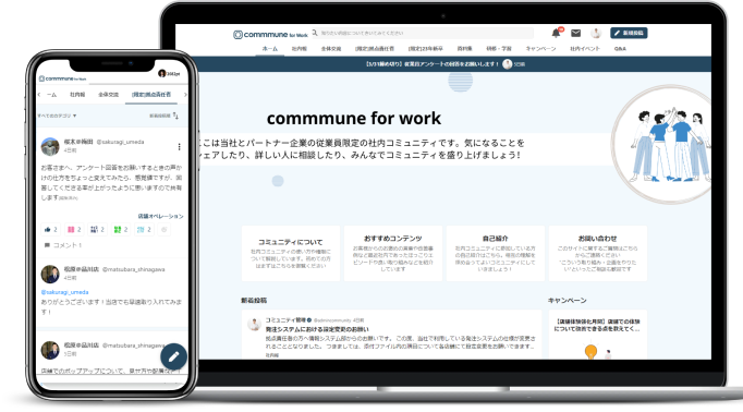 commmune for workの画面イメージ